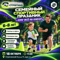 Афиша: Семейный спортивный праздник ко Дню отца