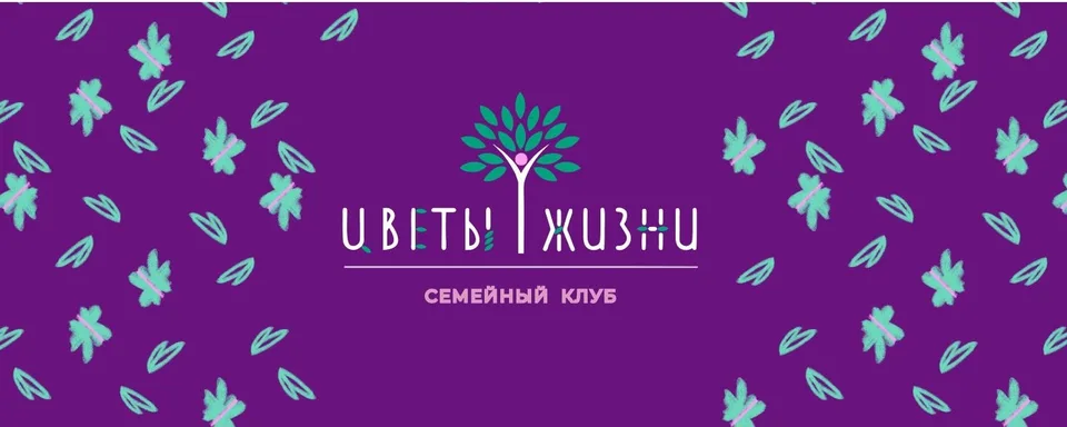 Цветы жизни, Янино