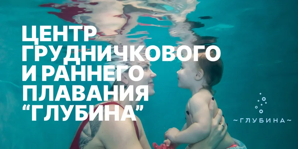 Центры "Глубина"
