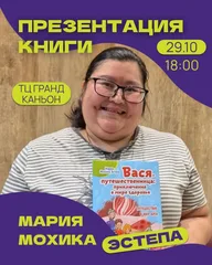 Афиша: Презентация книги «Путешествие в мир Арги»