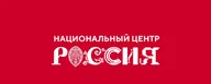 Национальный центр «Россия»