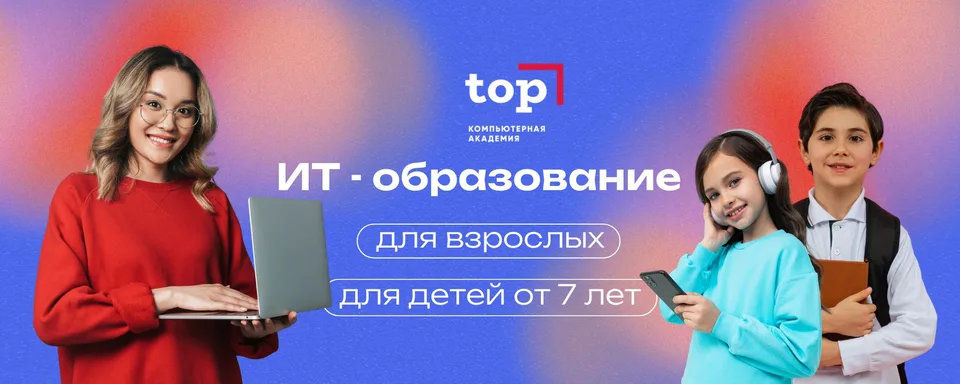 Компьютерная Академия ТОП