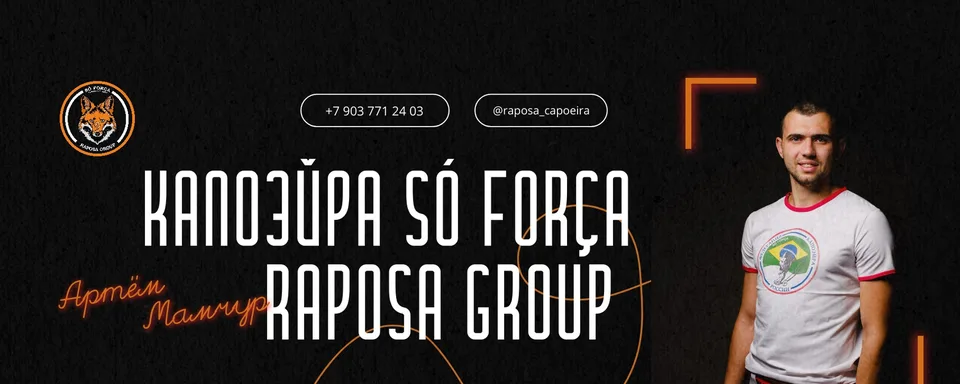 Капоэйра/Спортивная секция/Мытищи/Москва, фитнес-клуб "Шиколад"