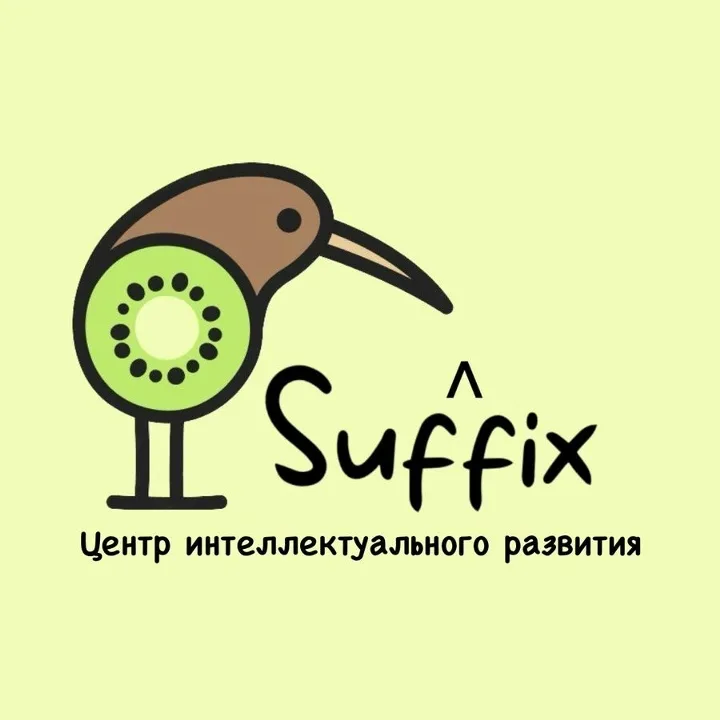 Центр развития СУФФИКС