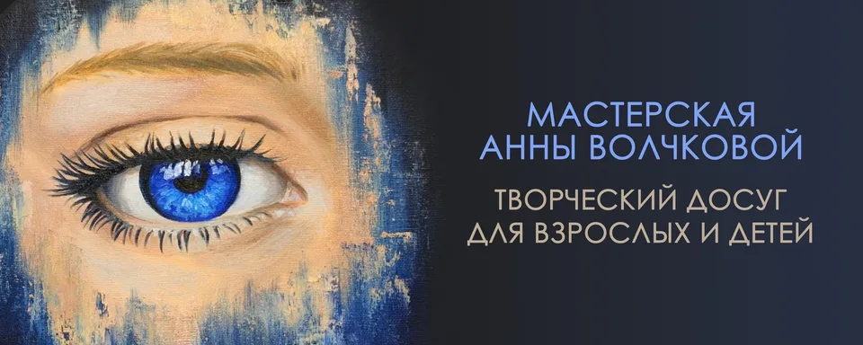 Творческая мастерская, Volchok Studio