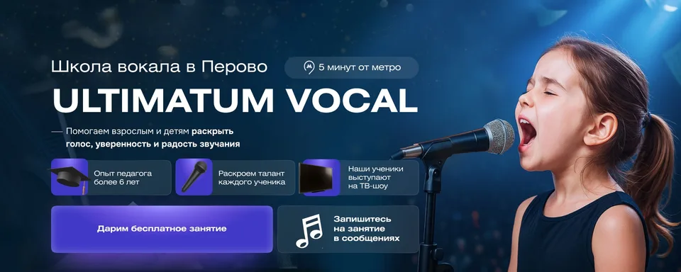 ULTIMATUM Vocal · Школа вокала в Перово