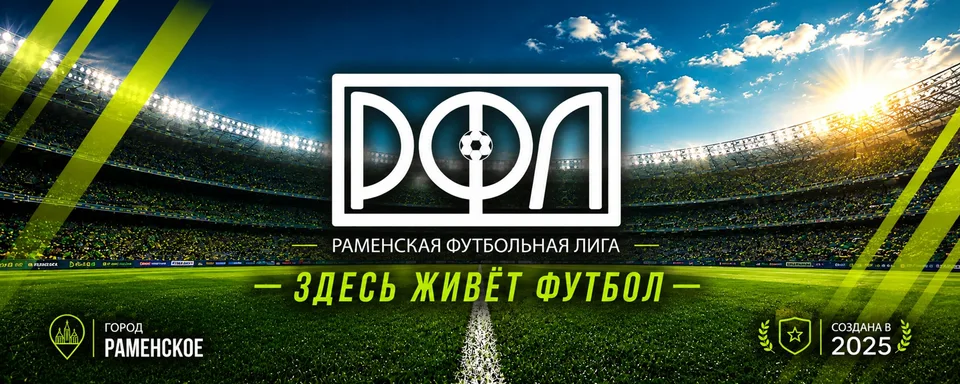 Раменская футбольная лига, Красное знамя