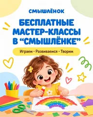 Афиша: Мастер-класс «Гуси-лебеди»