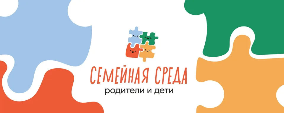 Семейная среда, Пространство «Притяжение»
