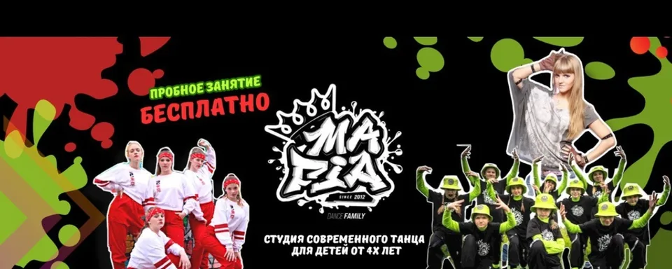 Танцы для детей · MAFIA Агалатово Сертолово