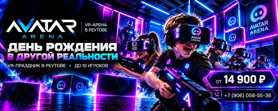 AVATAR ARENA · День рождения в VR