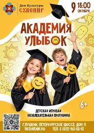 Афиша: Детская игровая программа