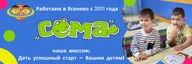 Детский центр "Сёма" Ясенево