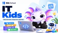 Афиша: IT Kids