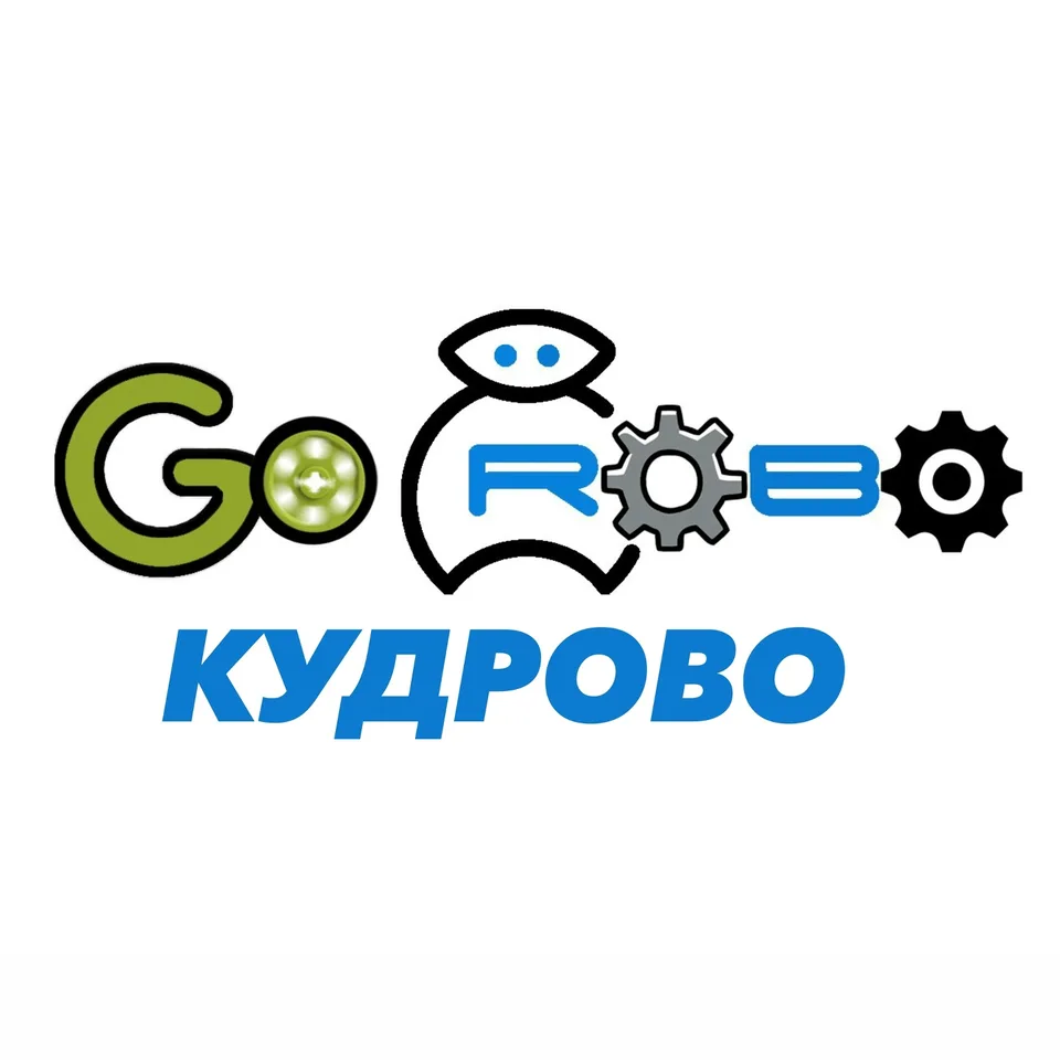 GoROBO робототехника и программирование Кудрово
