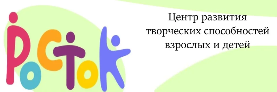 Центр творчества "Росток" ┃Щербинка Подольск