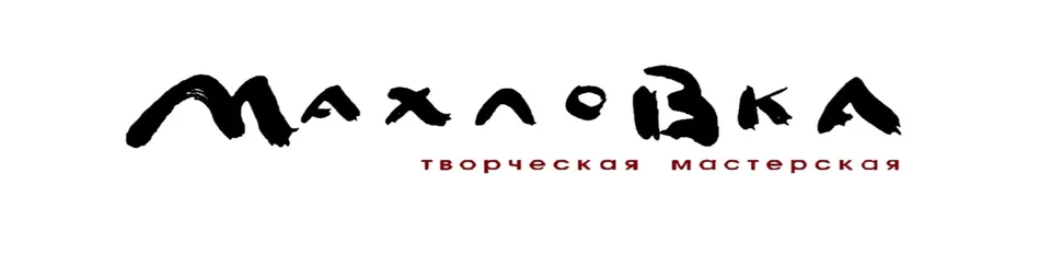 Творческая мастерская «Махловка»