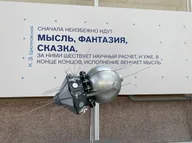 Орбита вдохновения. Космическая экскурсия на ВДНХ