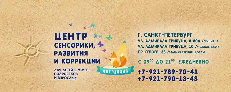 Детский центр развития ИнтЛандия в Красносельском районе СПб