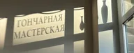 Гончарная студия «Лисья Мастерская», проспект Астрахова, 2