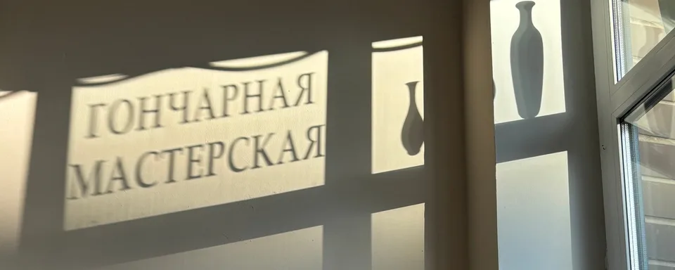 Гончарная студия «Лисья Мастерская», проспект Астрахова, 2