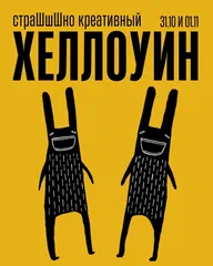 Афиша: Страшно креативный Хэллоуин для детей 4–6 лет