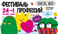 Афиша: Фестиваль профессий для детей