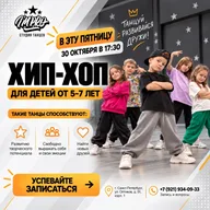 Афиша: Первое занятие по хип-хопу