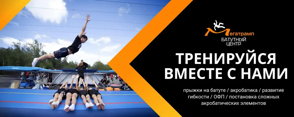 «Мегатрамп», Балашиха
