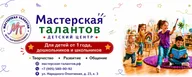 Мастерская Талантов