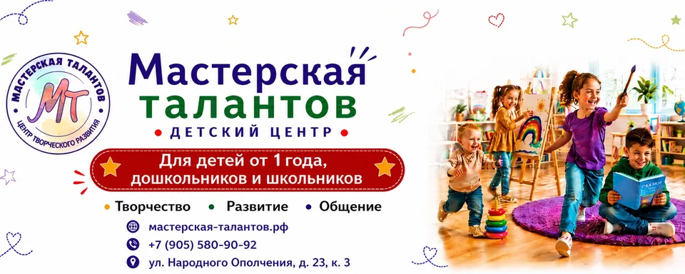 Мастерская Талантов