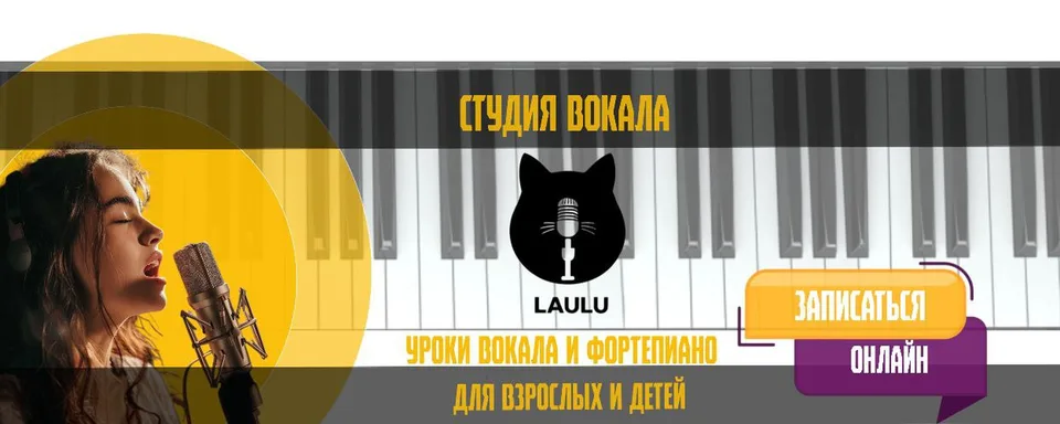 Студия вокала · Laulustudio