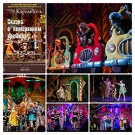 Афиша: Спектакль «Сказка о потерянном времени»