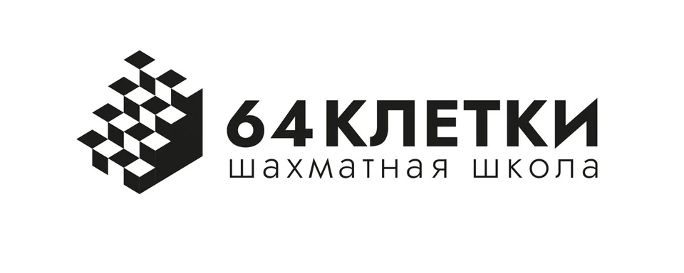 64 клетки · Турниры и обучение шахматам