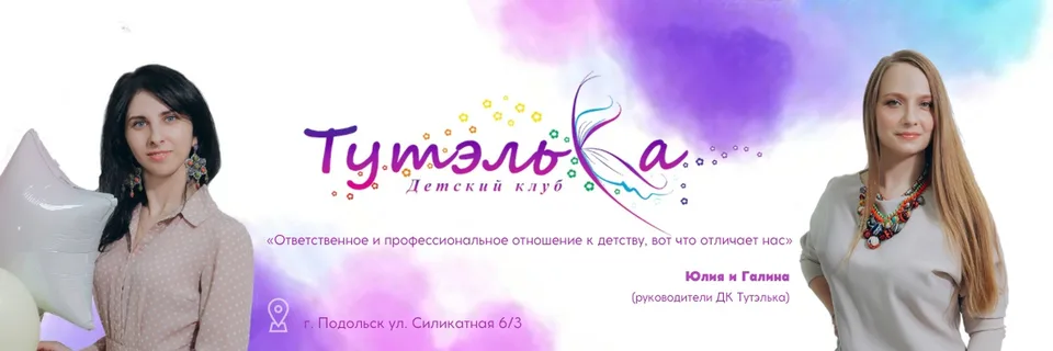Тутэлька, Остафьево