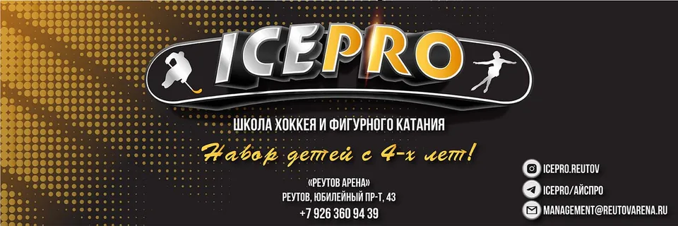 ICE PRO · Фигурное катание