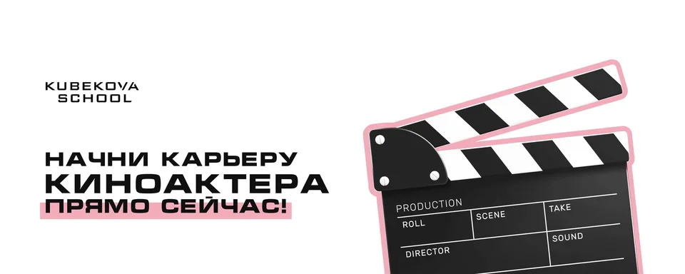 Школа Алины Кубековой
