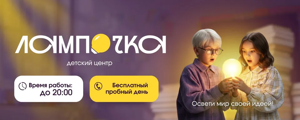 Детский центр Лампочка, Жулебино