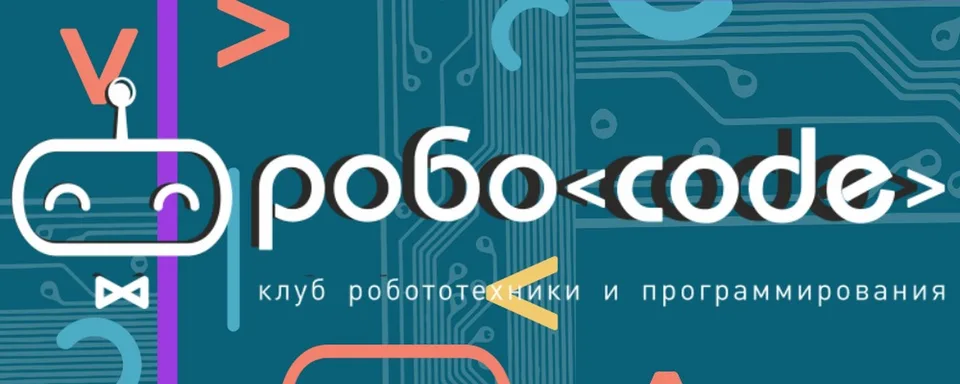Клуб робототехники и программирования. Лобня, Чехова 31 лобня