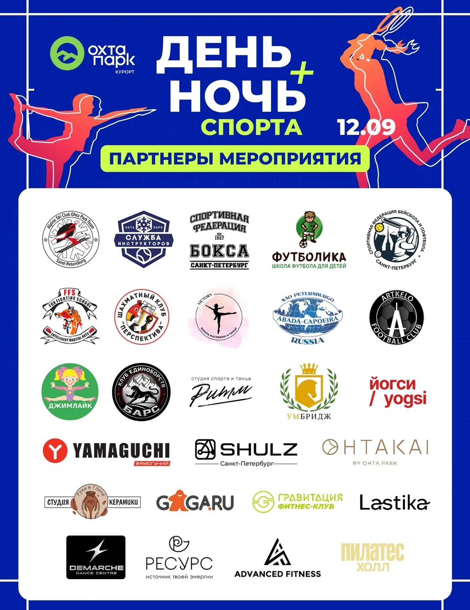 «День и ночи спорта»: спортивный фестиваль
