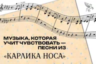 Афиша: Спектакль «Карлик Нос»