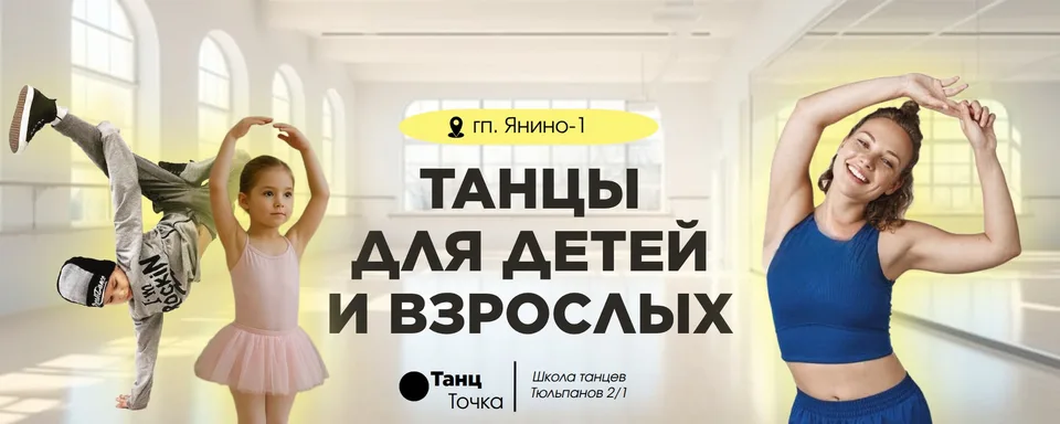 ТанцТочка