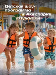 Афиша: АкваПриключения