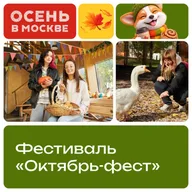 Афиша: Осенний карнавал