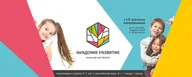 Академия Развития. Центр развития ребёнка