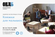 Афиша: Читаем и рисуем песочком