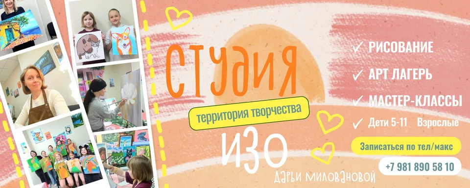 ИЗО студия на Кондратьевском рисование живопись