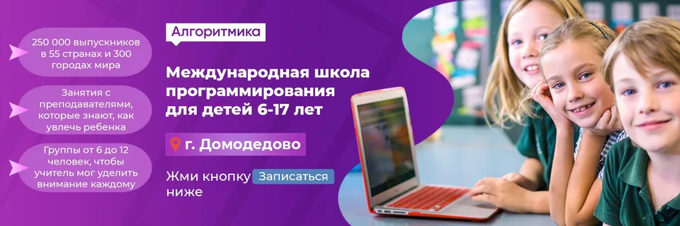 Алгоритмика Домодедово, БЦ Дружба, Мир языков