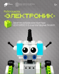 Афиша: Пробное занятие по робототехнике