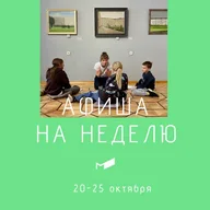 Афиша: Детский лекторий «Летний сад: как Петербург становится красивым»